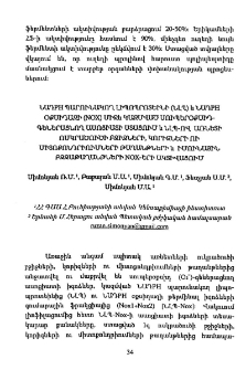 ՆԱԴPH պարունակող լիպոպրոտեինի (ՆԼՊ) և ՆԱԴPH օքսիդազի (NOX)միջև կազմված սուպերօքսիդ-գեներացնող ասոցիատի ստացում և ՆԼՊ-ով առնետի ոսկրածուծի բջիջների, կորիզների ու միտաքոնդրիումների թաղանթների NOX-երի ակտիվացում