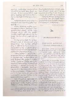 Մեծայարգ խմբագիր "Հանդէս Ամսօրեայ"ի