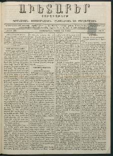 Աւետաբեր, 1882, հատոր 35, թիւ 7 (Փետրուար 14)