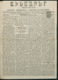 Աւետաբեր, 1882, հատոր 35, թիւ 8 (Փետրուար 21)
