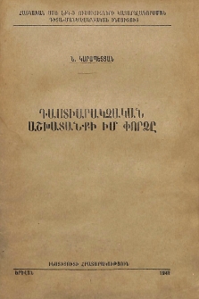 Դաստիարակչական աշխատանքի իմ փորձը