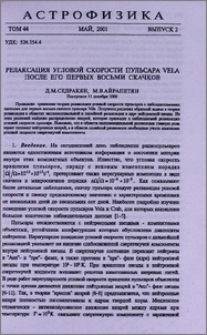 Релаксация угловой скорости пульсара Vela после его первых восьми скачков
