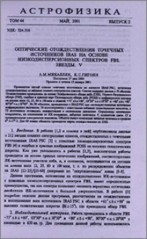 Оптические отождествления точечных источников IRAS на основе низкодисперсионных спектров FBS.Звезды. V