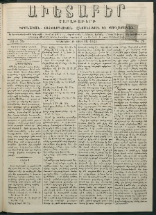 Աւետաբեր, 1882, հատոր 35, թիւ 29 (Յուլիս 18)