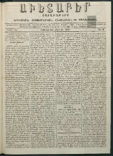 Աւետաբեր, 1882, հատոր 35, թիւ 30 (Յուլիս 25)