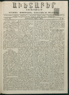 Աւետաբեր, 1882, հատոր 35, թիւ 31 (Օգոստոս 1)