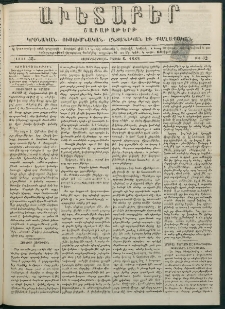 Աւետաբեր, 1882, հատոր 35, թիւ 32 (Օգոստոս 8)