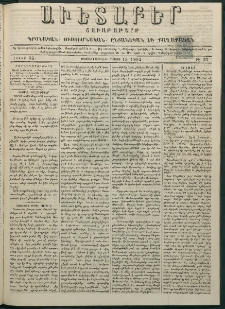 Աւետաբեր, 1882, հատոր 35, թիւ 33 (Օգոստոս 15)