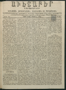 Աւետաբեր, 1882, հատոր 35, թիւ 36 (Սեպտեմբեր 5)