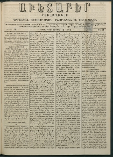 Աւետաբեր, 1882, հատոր 35, թիւ 37 (Սեպտեմբեր 12)