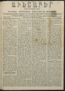 Աւետաբեր, 1882, հատոր 35, թիւ 38 (Սեպտեմբեր 19)