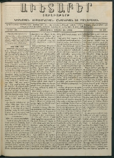 Աւետաբեր, 1882, հատոր 35, թիւ 39 (Սեպտեմբեր 26)