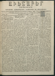 Աւետաբեր, 1882, հատոր 35, թիւ 40 (Հոկտեմբեր 3)