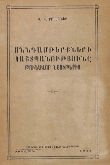 Սննդամթերքների պաշտպանությունը թունավոր նյութերից