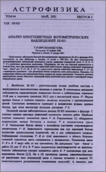 Анализ многоцветных фотометрических наблюдений SS 433