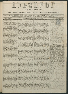 Աւետաբեր, 1882, հատոր 35, թիւ 50 (Դեկտեմբեր 12)