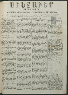 Աւետաբեր, 1882, հատոր 35, թիւ 51 (Դեկտեմբեր 19)