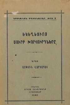 Եկեղեցւոյ սուրբ խորհուրդները
