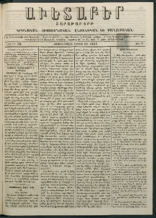 Աւետաբեր, 1883, հատոր 36, թիւ 7 (Փետրուար 13)