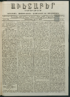 Աւետաբեր, 1883, հատոր 36, թիւ 11 (Մարտ 13)