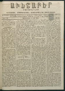 Աւետաբեր, 1883, հատոր 36, թիւ 13 (Մարտ 27)