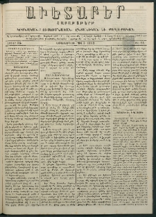 Աւետաբեր, 1883, հատոր 36, թիւ 14 (Ապրիլ 3)