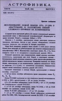 Исследование Новой Лебедя 1975 г. (V1500) в Абастумани. II. Разложение линий сложного профиля на компоненты