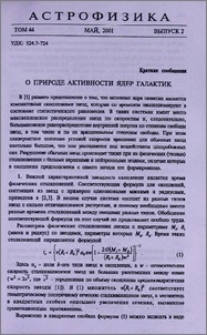 О природе активности ядер галактик