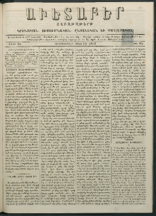 Աւետաբեր, 1883, հատոր 36, թիւ 25 (Յունիս 19)