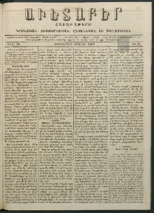 Աւետաբեր, 1883, հատոր 36, թիւ 26 (Յունիս 26)