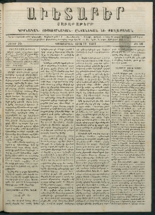 Աւետաբեր, 1883, հատոր 36, թիւ 29 (Յուլիս 17)