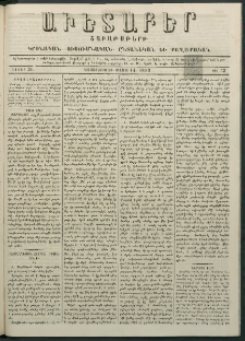 Աւետաբեր, 1883, հատոր 36, թիւ 33 (Օգոստոս 14)