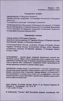 Խմբագրական կոլեգիա