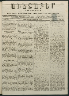Աւետաբեր, 1883, հատոր 36, թիւ 34 (Օգոստոս 21)