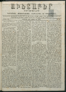 Աւետաբեր, 1883, հատոր 36, թիւ 52 (Դեկտեմբեր 25)
