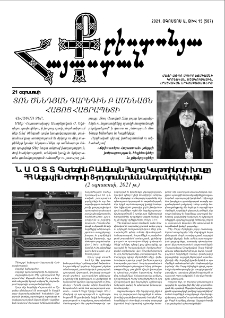Քրիստոնյա Հայաստան, 2021, օգոստոս Ա, թիվ 15 (587)