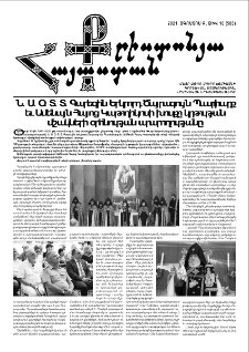 Քրիստոնյա Հայաստան, 2021, օգոստոս Բ, թիվ 16 (588)