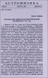 Интересный эпизод фотометрической активности V 521 Cyg
