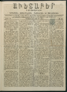 Աւետաբեր, 1884, հատոր 37, թիւ 25 (Յունիս 17)