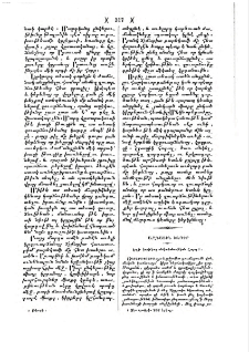 Եղծ կարծեաց անմիաբանութեան Հայոց