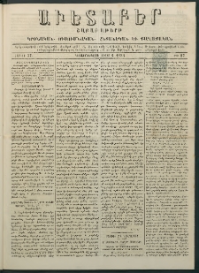 Աւետաբեր, 1884, հատոր 37, թիւ 27 (Յուլիս 1)