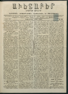 Աւետաբեր, 1884, հատոր 37, թիւ 28 (Յուլիս 8)