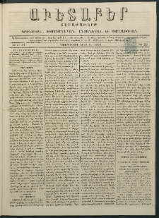 Աւետաբեր, 1884, հատոր 37, թիւ 29 (Յուլիս 15)
