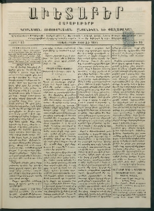 Աւետաբեր, 1884, հատոր 37, թիւ 30 (Յուլիս 22)