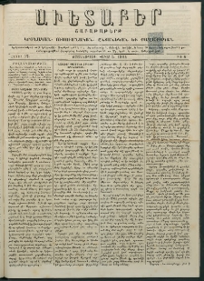 Աւետաբեր, 1884, հատոր 37, թիւ 6 (Փետրվար 5)