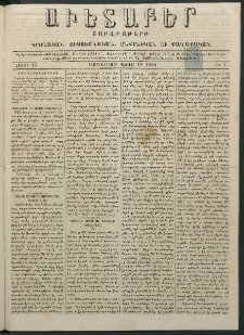 Աւետաբեր, 1884, հատոր 37, թիւ 7 (Փետրվար 12)
