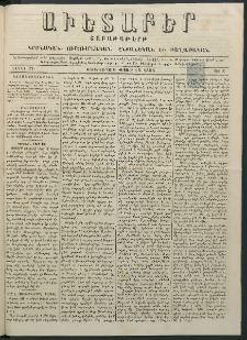 Աւետաբեր, 1884, հատոր 37, թիւ 8 (Փետրուար 19)