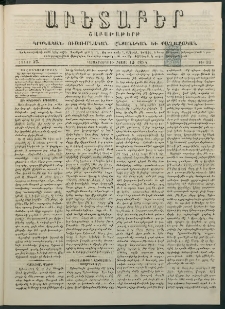 Աւետաբեր, 1884, հատոր 37, թիւ 33 (Օգոստոս 12)