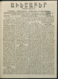 Աւետաբեր, 1884, հատոր 37, թիւ 35 (Օգոստոս 26)