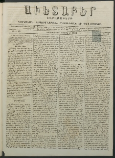 Աւետաբեր, 1884, հատոր 37, թիւ 49 (Դեկտեմբեր 2)
